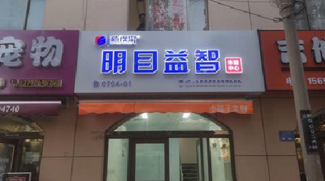 永州门头店招