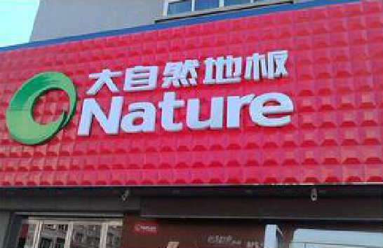 永州门头招牌制作就选最合适的材料。