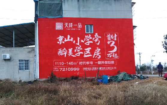 永州墙体彩绘宣传效果如何？