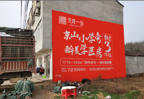 永州户外墙体广告的独特宣传魅力