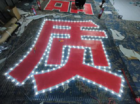 永州挂网发光字的制作流程。